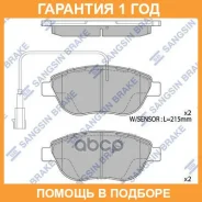������� ��������� �������� SP1746 Sangsin Brake / SP1746 �������� 12 ��� SP1746 ����
