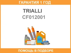 ������� ��������� ����� ��� Trialli / CF012001 CF012001 ����