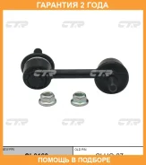 �������� 24 ��� Stabilizer LINK CTR / CL0160 CL0160 ����