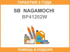 ������� ��������� SB Nagamochi / BP41202W �������� 24 ��� BP41202W ����