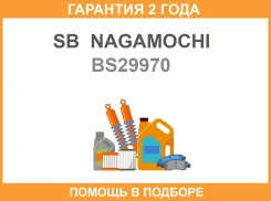 ������� ��������� SB Nagamochi / BS29970 �������� 24 ��� BS29970 ����