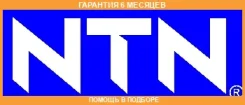 �������� ����� (0101) NTN JPU57-54JF598 NTN / JPU5754JF598 �������� 6 ��� JPU5754JF598 ����