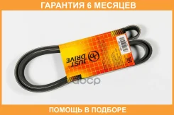 ������ ������������ JUST Drive / 6PK1795 �������� 6 ��� 6PK1795 ����