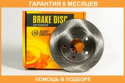 ���� ��������� ������ JUST Drive / JBD0257 �������� 6 ��� JBD0257 ����