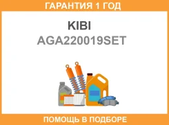 ������ �������������� KIBI / AGA220019SET �������� 12 ��� AGA220019SET ����
