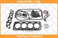 ��������� ��� Mitsubishi Pajero/Space Gear 2.5D/TD 4D56/T 89 Stellox / 1125502SX �������� 12 ��� �-�� 1125502SX ����