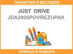 ������ ��������� A519 JUST Drive / JDA2005Povrezupak �������� 6 ��� JDA2005POVREZUPAK ����