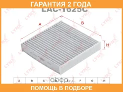 ������ �������� �������� Lynxauto / LAC1625C �������� 24 ��� LAC1625C ����