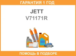 ���������� ������� JETT / V71171R �������� 12 ��� V71171R ����