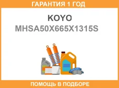 ������� KOYO / MHSA50X665X1315S �������� 12 ��� MHSA50X665X1315S ����
