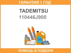 ��������� ��� Tademitsu Tademitsu / 110446J900 �������� 12 ��� 110446J900 ����
