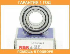 ��������� ������� NSK / HR30204J HR30204J ����