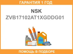 ��������� NSK / ZVB17102AT1Xgddg01 �������� 12 ��� ZVB17102AT1XGDDG01 ����