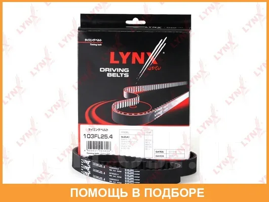 ������ ��� (���������) Lynxauto / 103FL254 103FL254 ����