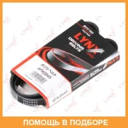������ ������������ (EPDM, Power Max) Lynxauto / 4PK0845 4PK0845 ����