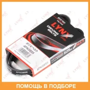������ ������������ (EPDM, Power Max) Lynxauto / 4PK0855 4PK0855 ����
