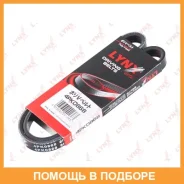 ������ ������������ (EPDM) Lynxauto / 4PK0868 4PK0868 ����