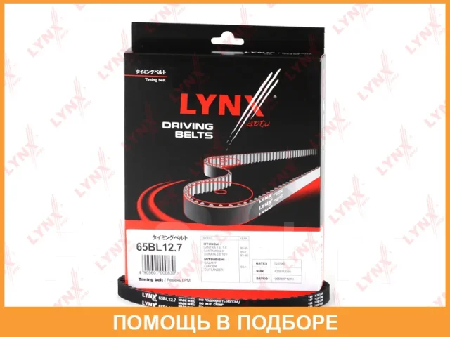 ������ ��� (���������) Lynxauto / 65BL127 65BL127 ����