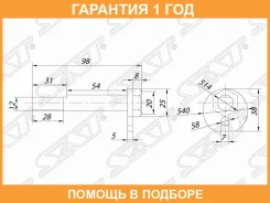 ���� ����������� Toyota Crown 95-01 / Mark II 92-00 SAT / ST4819022040 �������� 12 ��� ST4819022040 ����