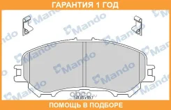 ������� ��������� Mando / MBF015287 �������� 12 ��� MBF015287 ����