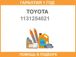 ��������� ��������� ������ ������������� Toyota / 1131254021 �������� 12 ��� 1131254021 ����