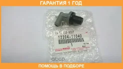 ������ ���������� ������� ��� Toyota / 1220411040 �������� 12 ��� 1220411040 ����