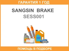 ���������� ������� Sangsin Brake / SESS001 �������� 12 ��� SESS001 ����