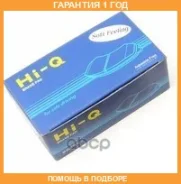 ������� ��������� ������ Hi-Q Sangsin Brake / SP1079R �������� 12 ��� SP1079R ����