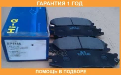 ������� ��������� �������� SP1156 Sangsin Brake / SP1156 �������� 12 ��� SP1156 ����
