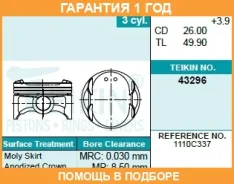 ������� ��������� (4��. ����) Teikin / 43296STD �������� 12 ��� 43296STD ����
