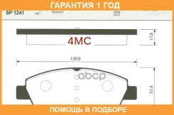 ������� ��������� ������ Hi-Q Sangsin Brake / SP1241 �������� 12 ��� SP1241 ����