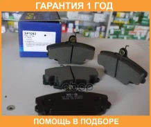������� ��������� �������� SP1243 Sangsin Brake / SP1243 �������� 12 ��� SP1243 ����