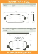 ������� ��������� ������ Hi-Q Sangsin Brake / SP1363 �������� 12 ��� SP1363 ����