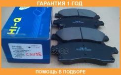 ������� ��������� �������� Hi-Q Sangsin Brake / SP1362 �������� 12 ��� SP1362 ����