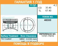 ������� ��������� (4��. ����) Teikin / 46300050 �������� 12 ��� 46300050 ����