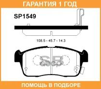 ������� ��������� �������� SP1549 Sangsin Brake / SP1549 �������� 12 ��� SP1549 ����