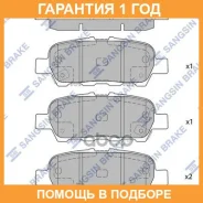 ������� ��������� ������ SP1637 Sangsin Brake / SP1637 �������� 12 ��� SP1637 ����