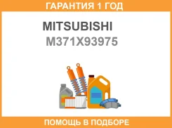 ����������� ���� �������� Mitsubishi / M371X93975 �������� 12 ��� M371X93975 ����