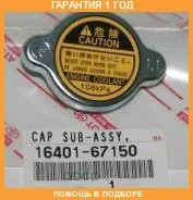 ������ ��������� Toyota / 1640167150 �������� 12 ��� 1640167150 ����