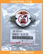 ������ ��������� Toyota / 1640130020 �������� 12 ��� 1640130020 ����