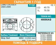 ������� ��������� Teikin 46686G 050 (4������) Teikin / 46686AG050 �������� 12 ��� 46686AG050 ����