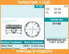 ������� ��������� (4��. ����) Teikin / 51148050 �������� 12 ��� 51148050 ����