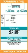 ������ ����� ��������� (4��. ����) Teikin / LFF44261 �������� 12 ��� LFF44261 ����