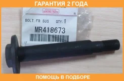 ���� ������� ������ �������� �������� Mitsubishi / MR418673 MR418673 ����