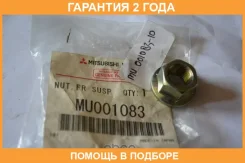 ����� Mitsubishi / MU001083 MU001083 ����