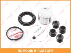 ����������� ���������� �������� � ������� ��������� (������� O 51 mm) Lynxauto / BC6320 BC6320 ����