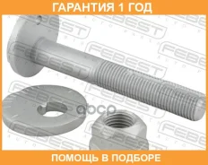 ���� � ������������ ����������� Febest / 0229006KIT 0229006KIT ����