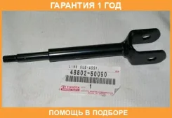 ���� ����. ���. Toyota Land Cruiser BJ73/LJ7#/RJ7#/HZJ7#/PZJ7#/KZJ�7# 90-01 Toyota / 4880260090 �������� 12 ��� K_ 4880260090 ����