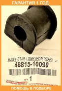 ������ Toyota / 4881510090 �������� 12 ��� 4881510090 ����
