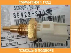 ������, ����������� ����������� �������� Toyota / 8942233030 �������� 12 ��� 8942233030 ����